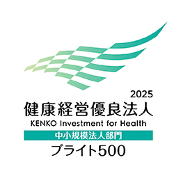 健康経営優良法人2024〈ブライト500〉